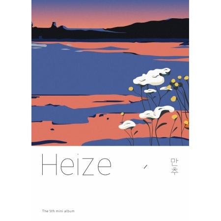 Heize-Late Autumn [Mini 5th Album]