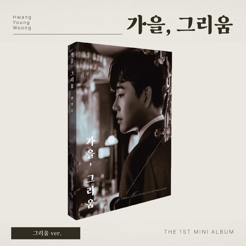 Hwang Young-woong Mini 1st album [Autumn, longing] (longing ver.)
