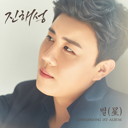 Jin Hae Sung - Mini 1st Album [star(星)]