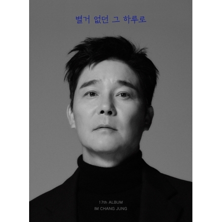 Lim Chang Jung - 17th regular album [That day when nothing happened]