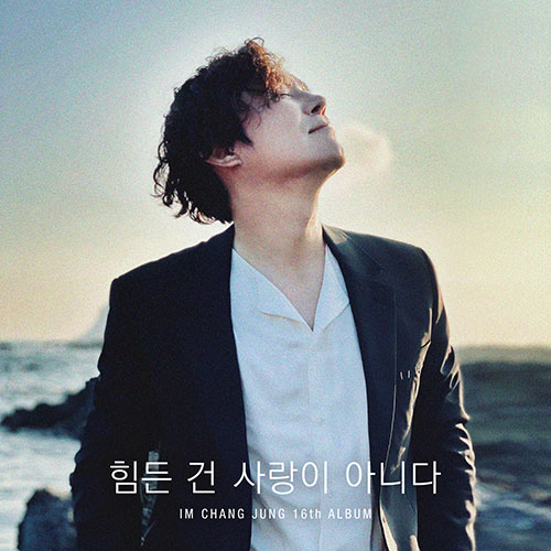 Lim Chang Jung - 16th regular album [Love is not difficult]